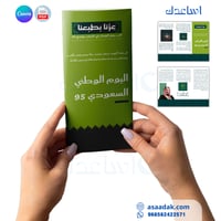 مطوية اليوم الوطني95