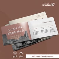 كتيب يوم التأسيس السعودي