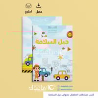 كتيب انشطة الامن والسلامة