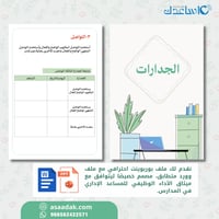 ملف انجاز أهداف المساعد الإداري في المدرسة