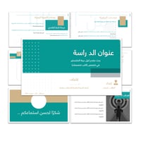 قالب بوربوينت احترافي لعرض رسالة الماجستير - تصميم...