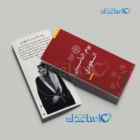 مطوية يوم التأسيس السعودي