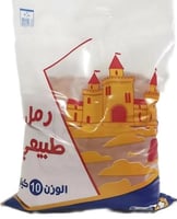 رمل طبي للعب وزن كيس ١٠كيلو