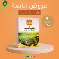 علبة شاي كادي الأخضر