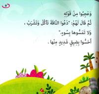 ناقة - نبي الله صالح عليه السلام