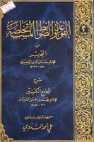 القواعد والضوابط المستخلصة من التحرير