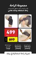 مجموعة الراحة