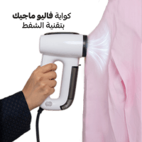 كواية فاليو ماجيك بالشفط والبخار