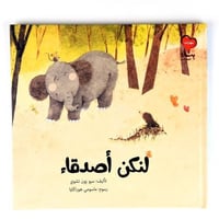 لنكن أصدقاء