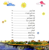 قصص قرآنية قبل النوم