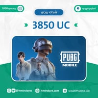 3850 شدة | شدات ببجي