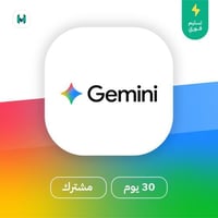 اشتراك Gemini AI لمدة شهر كامل