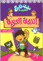 سلسلة المبدع التعليمية ( اللغة العربية ) kg1, kg2...