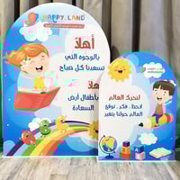 ستاندات ترحيبية ( العودة للمدارس )