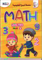 سلسلة نبع التعليمية (math ) kg1, kg2