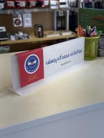 استاند المكتب