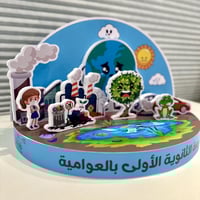 مجسم الثلوث / البيئة