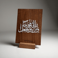 استاند وَمَنْ يَتَّقِ اللَّهَ يَجْعَلْ لَهُ مَخْرَ...