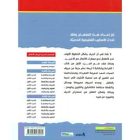 القراءة و الكتابة المرحلة الثانية - الجزء الأول -...