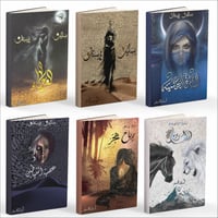 سلسلة بساتين عربستان