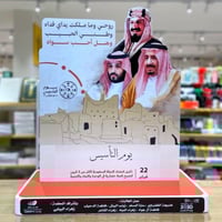 مجسم يوم التأسيس