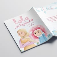 ماما لا استطيع الصبر