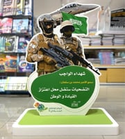 مجسم شهداء الواجب ( شهداء الوطن )