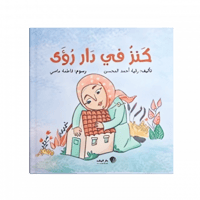 كنز في دار رؤى