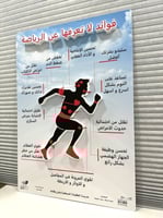 لوحة مجسمة ( فوائد لا تعرفها عن الرياضة )