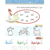 القراءة و الكتابة المرحلة الثالثة - الجزء الاول -...