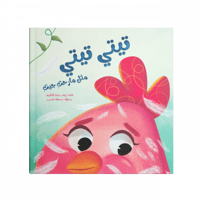 تيتي تيتي - مثل ما رحتي جيتي