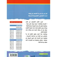القراءة و الكتابة المرحلة الثانية - الجزء الثاني -...