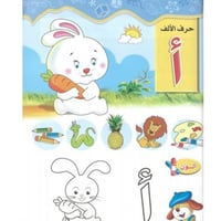 القراءة و الكتابة المرحلة الثانية - الجزء الأول -...