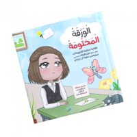 قصة الورقة المختومة