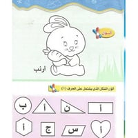 القراءة و الكتابة المرحلة الثانية - الجزء الأول -...