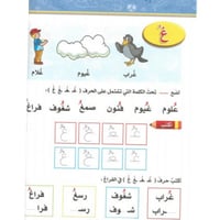 القراءة و الكتابة المرحلة الثالثة - الجزء الاول -...