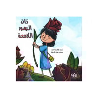 ذات الزهور اللامعة