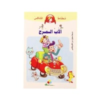 كتاب نطاط المشاكس: الأب المرح