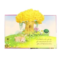 كتاب قصة ثلاثية الأبعاد : الأرنب والسلحفاة