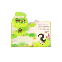 كتاب قصة ثلاثية الأبعاد : فرخ البطة القبيح