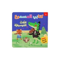 كتابي المسموع : الآلات الموسيقية