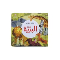 كتاب مملكة الحيوان: البرية