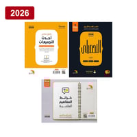 كتاب التحصيلي علمي ناصر العبدالكريم 2026 (ورقي) +...