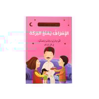 سلسلة - أنا أقتدي برسول الله - 10 قصص - 2024