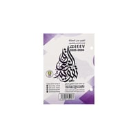 تقويم الزعاق - 1447 هـ