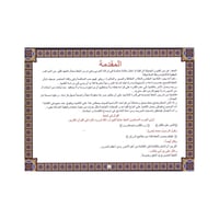 كتيب تدريبات خط الرقعة المستوى الثالث - بريما