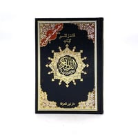 مختصر تفسير كلمات مصحف التجويد ربع 14*10