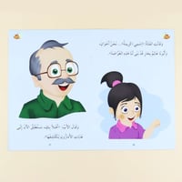 سلسلة "أنا أتعلم حديث رسول الله " - 10 قصص