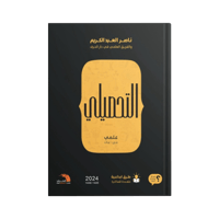 كتاب التحصيلي نسخة 2024