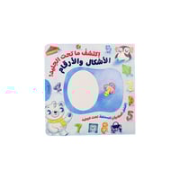 كتاب اكتشف ما تحت الجليد الأشكال و الأرقام